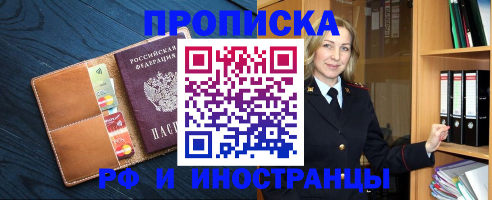 прописка от собственника в Тогучине