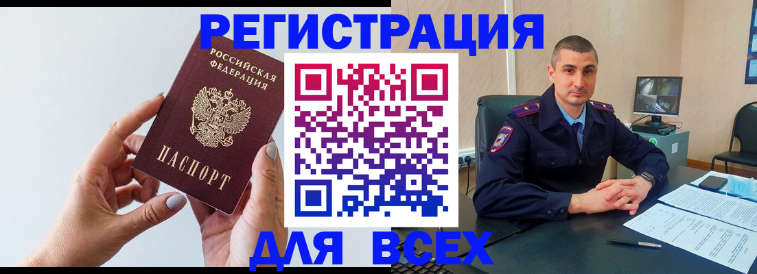 купить прописку в Тогучине