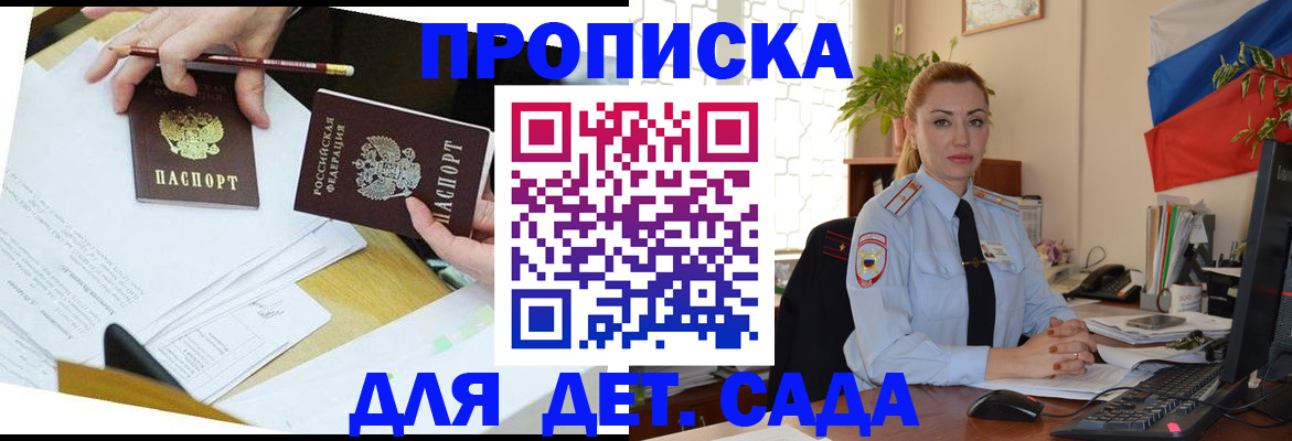 прописка 2025 в Тогучине